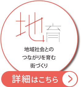 地育