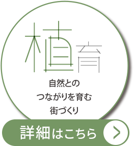 植育