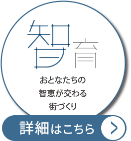 智育