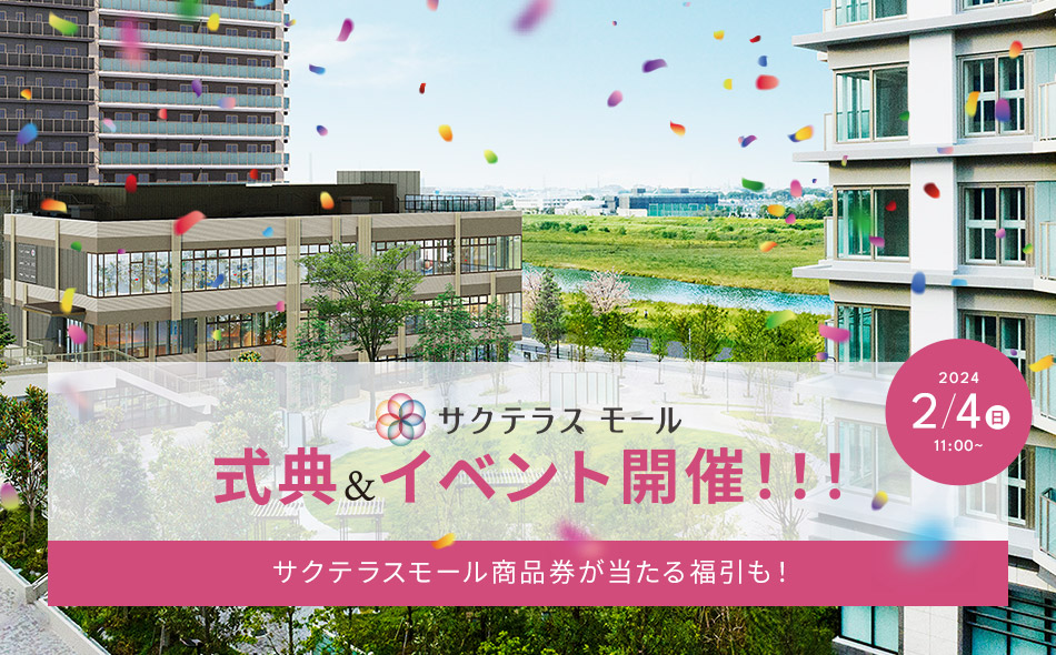 サクテラスモール