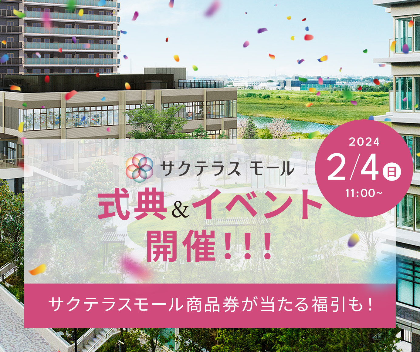 サクテラスモール